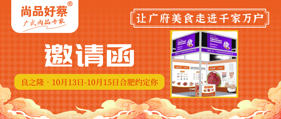 10月13日-10月15日良之隆·2023第四屆中國(guó)徽菜食材電(diàn)商節約定你